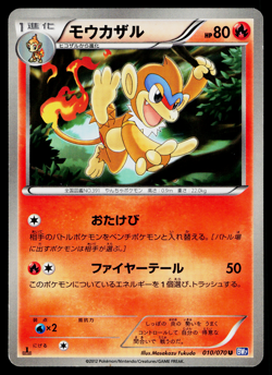 MONFERNO 010/070 PLASMA GALE JAPANESE POKEMON TCG - Image 1