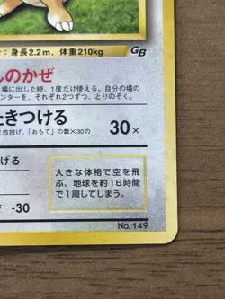 Dragonite No.149 GB Game Boy Promo 1998 Pokemon card Japanese Swirl 944 - Image 5