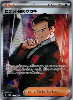 Team Rocket's Giovanni 121/098 Japanese Glory of Team Rocket - Pokemon Card - NM - Image 1
