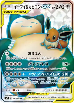 Eevee & Snorlax 106/095 GX Tag Team Tag Bolt sm9 Japanese Pokemon Card Mint - Image 1