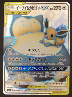 Eevee & Snorlax 106/095 GX Tag Team Tag Bolt sm9 Japanese Pokemon Card Mint - Image 2