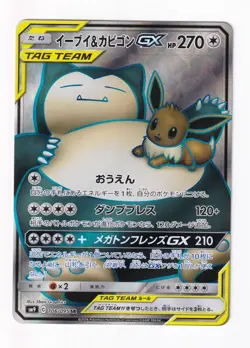 Eevee & Snorlax 106/095 GX Tag Team Tag Bolt sm9 Japanese Pokemon Card Mint - Image 4