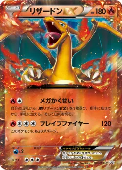 Charizard EX 030/XY-P Holo Black Star Promo Japanese Pokemon Card 2014 - Image 1