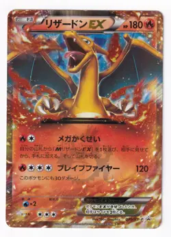 Charizard EX 030/XY-P Holo Black Star Promo Japanese Pokemon Card 2014 - Image 2