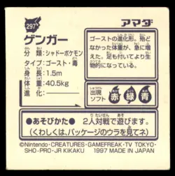 1997 Pokemon Amada Hyper Sticker Gengar Japanese #297 - Image 2