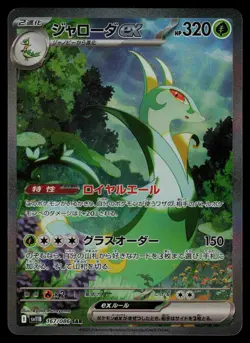 Serperior ex 167/086 - Pokemon Japanese Black Bolt - Special Art Rare (NM) - Image 1