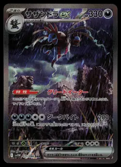 Hydreigon ex 171/086 - Pokemon Japanese White Flare - Special Art Rare (NM) - Image 1