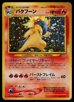 Typhlosion No. 157 - Pokemon Japanese Neo Genesis - Holo Rare (NM) - Image 1