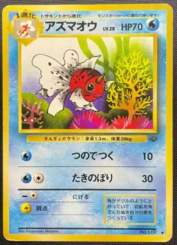 Seaking No.119 Non Holo Pokemon Card Japanese Played Jungle Old Back - Image 4