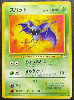 Zubat No.041 Non Holo Pokemon Card Japanese Played Fossil Old Back - Image 4