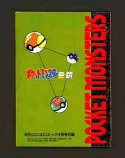1999 Pokemon GOLD & SILVER Japanese Game Boy GUIDE BOOK Ho-Oh GOLD VERSION Rare - Image 2