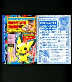 1999 Pokemon GOLD & SILVER Japanese Game Boy GUIDE BOOK Ho-Oh GOLD VERSION Rare - Image 3