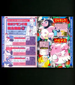 1999 Pokemon GOLD & SILVER Japanese Game Boy GUIDE BOOK Ho-Oh GOLD VERSION Rare - Image 4