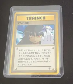 Sabrina's Gaze (Banned Art) Gym 2 Challenge - Japanese Pokemon Card - 1999 - Image 1