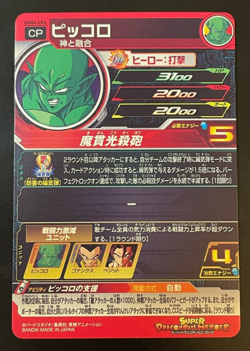 Dragon Ball Heroes Cards Piccolo TCG Prism Holo Carte UGM4-CP4 Bandai Japan - Image 2