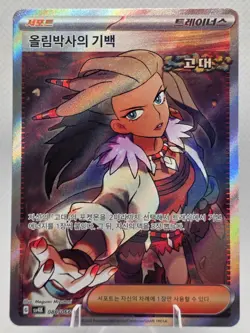Professor Sada's Vitality 085/066 Pokemon Korean Ancient Roar SR NM - Image 1