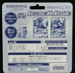 Rare Pokemon Sun & Moon Special Set Yamada Denki Pikachu Promo Japanese Blister - Image 2
