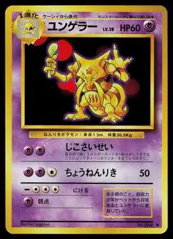Pokemon Card - Kadabra Japanese Base Set 064 Uncommon - JP Expansion Pack - Image 1
