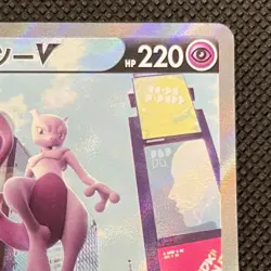 Pokemon card set Mewtwo V SR SA 074/071 ,Pikachu Promo 001/S-P Japanese - Image 4