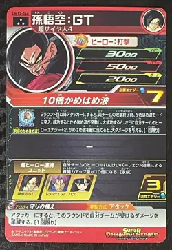 Goku GT Dragon Ball Z DBS HEROES CARD PRISM HOLO CARTE UM12-046 3Star - Image 2