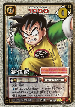 Dragon Ball Card Game Gohan TCG Prism Holo Cards Carte D-454 Bandai Japan 2004 - Image 1
