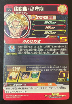 Dragon Ball Heroes Cards Gohan UGM8-002 Prism Holo Bandai Made in Japan - Image 2