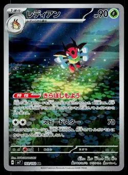 Ledian 103/102 Art Rare Stellar Miracle Pokemon Japanese Heavily Played - Image 1