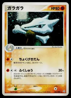 Marowak 063/082 Holo Rare Flight of Legends Pokemon Japanese Near Mint - Image 1