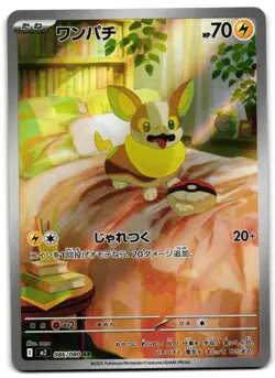 Yamper 086/080 - Inferno X Art Rare Pokemon TCG Japanese - LP Card - Image 1