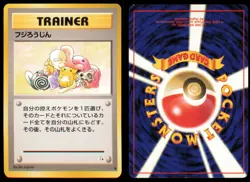 MR. FUJI FOSSIL POKEMON JAPANESE NON HOLO UNCOMMON LP - Image 1