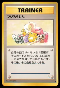 MR. FUJI FOSSIL POKEMON JAPANESE NON HOLO UNCOMMON LP - Image 2