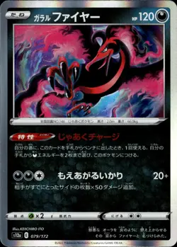 Galarian Moltres - Holo Rare - 079/172 s12a VSTAR Universe - MINT - Pokemon - Image 1
