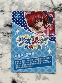 Goddess Story Maiden Party Doujin Holo UR Card 017 Rias Gremory High School DxD - Image 2