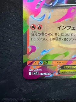 Pokemon Card Japanese Mega Charizard X ex RR 013/080 M2 Inferno X MEGA - Image 5