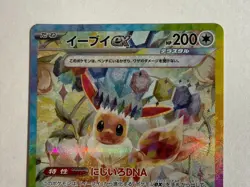 Pokemon Card Eevee ex SAR SV8a Terra Star Festival ex 223/187 - Image 3