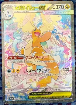 Mega Dream ex Mega Dragonite exSAR 246/193 - Image 1