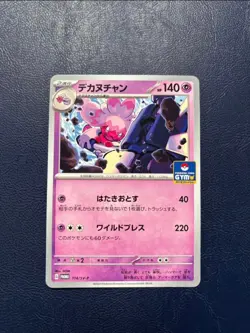 Tinkaton promo 114/SV-P promo Japanese Pokemon Card Gym Battle - NM - Image 1