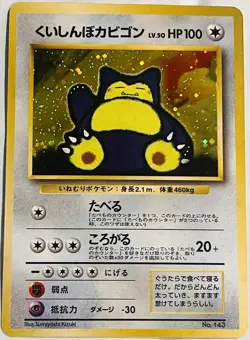 Vintage Pokemon Card Japanese 1998 CD Promo Hungry Snorlax #143 Holo High Grade! - Image 2