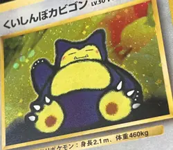 Vintage Pokemon Card Japanese 1998 CD Promo Hungry Snorlax #143 Holo High Grade! - Image 4