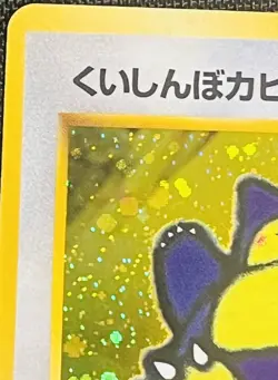 Vintage Pokemon Card Japanese 1998 CD Promo Hungry Snorlax #143 Holo High Grade! - Image 5