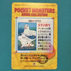 Seel Dewgong 125 Bandai Cardass 1998 Japanese Pokemon Anime Collection - Image 2