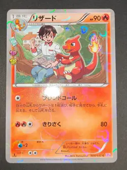 Charmeleon 004/032 C CP3 Pokekyun Collection 1st Japanese Pokemon card lot eb148 - Image 3