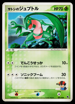 ASH'S GROVYLE 001/020 MOVIE COMMEMORATION VS PACK JAPANESE POKEMON TCG - Image 1