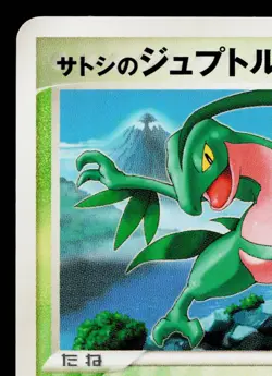 ASH'S GROVYLE 001/020 MOVIE COMMEMORATION VS PACK JAPANESE POKEMON TCG - Image 2