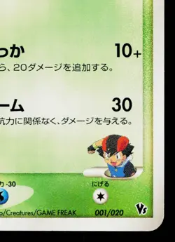 ASH'S GROVYLE 001/020 MOVIE COMMEMORATION VS PACK JAPANESE POKEMON TCG - Image 5