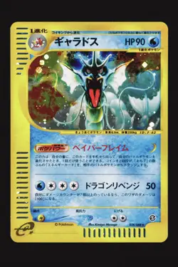 [NM] Gyarados Pokemon Card Japanese 028/088 UNLIMITED Mysterious Mountains Holo - Image 1
