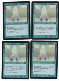 Gush x 4 MM Playset Mercadian Masques MTG Japanese NM/NM- Flat Shipping - Image 1