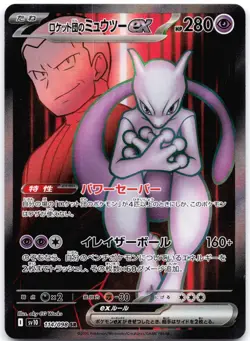 Team Rocket's Mewtwo EX 114/098 Glory of the Rocket Gang (Japanese) - Image 1