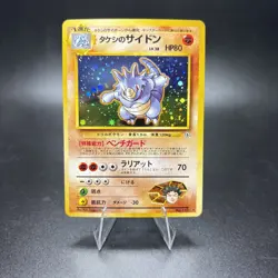 BROCK'S RHYDON - Gym Set - #112 - HOLO Rare - Pokemon Card - Japanese - NM -j - Image 1
