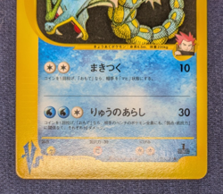 NM Lance's Gyarados 098/141 VS Series 1st Edition 2001 Japanese Pokemon Card K01 - Image 4